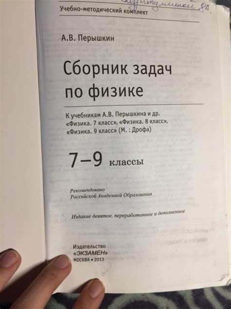 Гдз по физике сборник задач 7 9 перышкин: ГДЗ по физике 7-9 класс ...