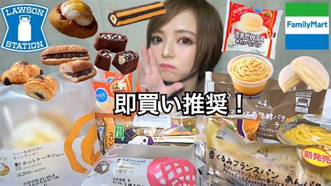 【コンビニスイーツ】ローソンとファミマの新商品スイーツやパンを紹介しながら好きなものを好きなだけ爆食い！飯テロ 大食い 常にチートデイ ぼっち