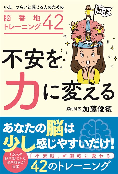 不安を力に変える 書籍詳細 扶桑社