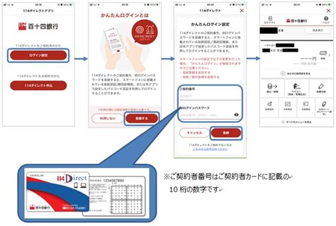 2023年6月29日 114ダイレクトアプリ（旧 百十四銀行アプリ）のログイン情報再設定について 百十四銀行