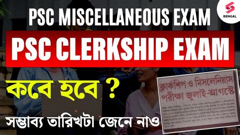 Wbpsc Clerkship Exam Date Psc Miscellaneous Exam Date By