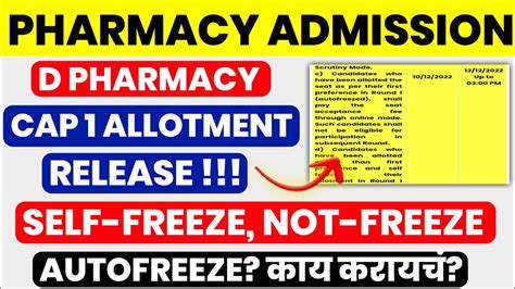 D PHARMACY CAP ROUND 1 COLLEGE ALLOTMENT DECLARED SELF FREEZE