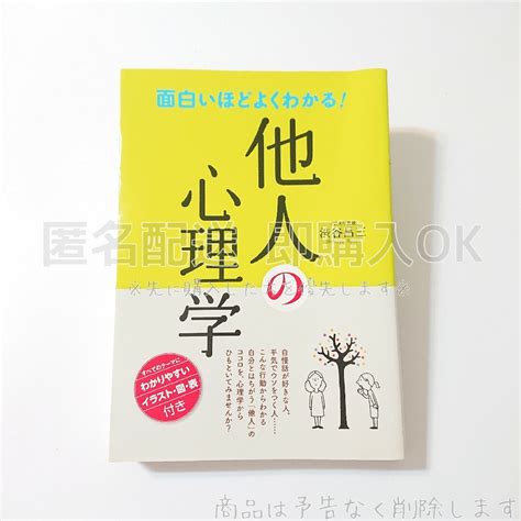 面白いほどよくわかる 他人の心理学 渋谷 昌三の通販 By ☆ ꕤ ᵗʱᵃᵑᵏᵧₒᵤ ꕤ ｜ラクマ