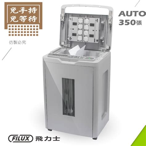 【原廠 Filux飛力士】免手持免等待350張全自動碎紙機 A 350mb辦公用效率第一 － 松果購物