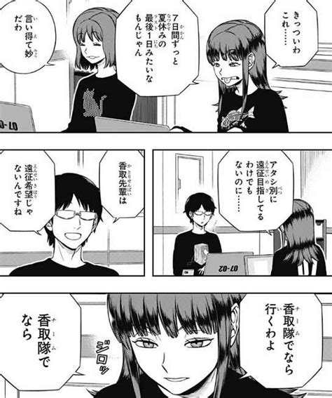 ネタバレワールドトリガー 208話遠征選抜試験⑥あらすじネタバレ 漫画アニメゲームのネタバレ感想