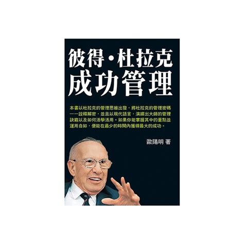 彼得杜拉克的成功管理 商業理財 Yahoo奇摩購物中心