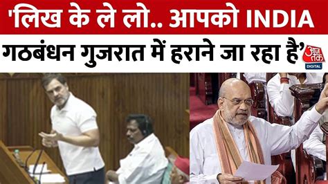 Rahul Gandhi Parliament Speech Bjp को Rahul Gandhi का चैलेंज बोले