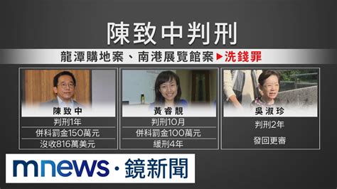 洗錢罪判刑一年定讞 陳致中議員遭解職、將入獄｜ 鏡新聞 Youtube