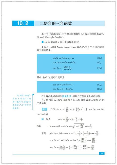 102 二倍角的三角函数2019年审定苏教版高中数学必修二高中课本 中学课本网