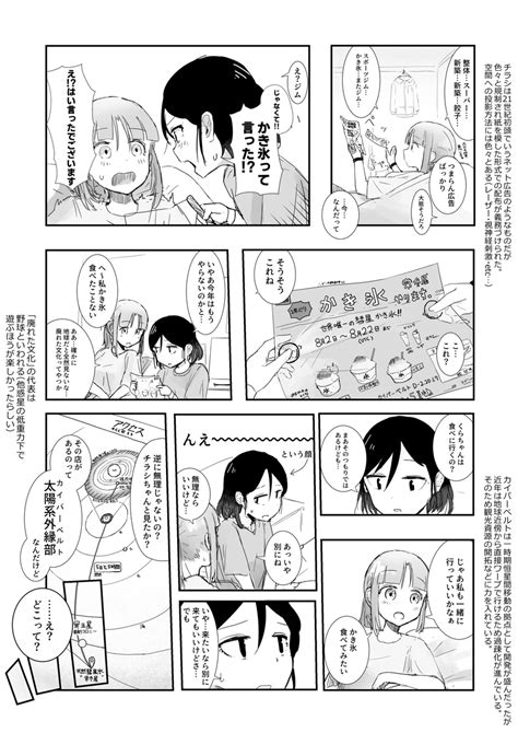 漫画が読めるハッシュタグ かき氷を食べに太陽系の端っこまで行くだけのマンガ