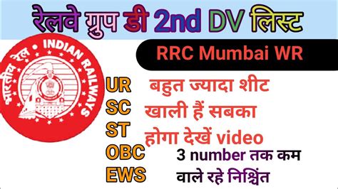 Rrc Ahemdabad Nd Dv Cut Off Vs Cut Off Rrc Wr Mumbai