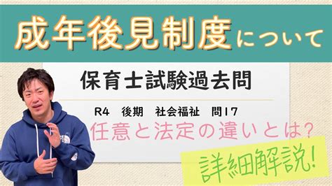 『保育士試験 過去問 令和4年 後期 社会福祉 問17 』2022年 10月 詳しく解説 聞き流し Youtube