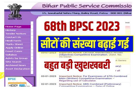 BPSC 68th Recruitment New Update 2023 BPSC न सट क सखय क लकर