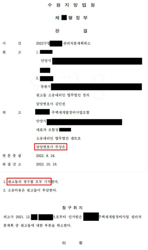 수원지방법원 관리처분계획취소 승소판결 재개발 입주권 관련 로톡