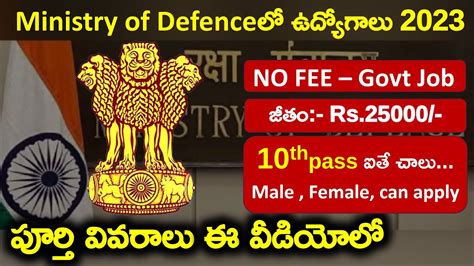 Ministry of Defence Recruitment 2023 తలగల MTS LDC Cook Jobs