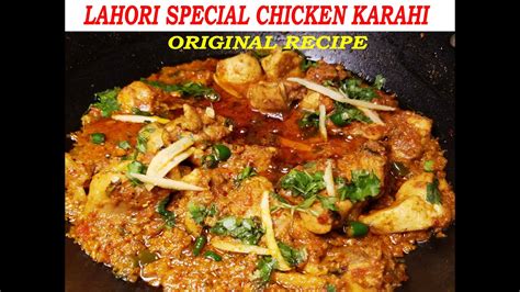 Lahori Chicken Karahi Special Recipe Original Lahori Restaurant Style