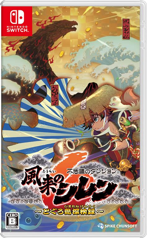 Jp 不思議のダンジョン 風来のシレン6 とぐろ島探検録 Switch Video Games