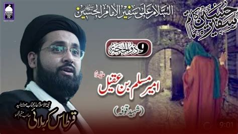 Live Majlis E Aza Safeer E Hussain Ka Matam Shahadat Muslim Bin