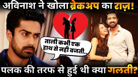 Avinash Sachdev Opens Up On His Breakup With Palak Purswani Youtube