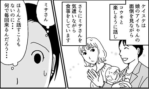 ＜うちの旦那がナゼ？＞「合計6万円です」幼馴染との食事会いつもモヤモヤしてしまう【第1話まんが】 ママスタセレクト