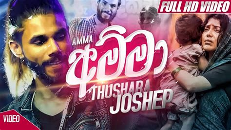 Amma Thushara Josap Official Video 2019 Thushara Josep New Song