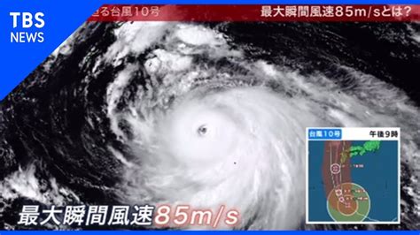 最大瞬間風速は85メートルとは？“最強クラス”台風10号に最大級の警戒を【news23】 Youtube