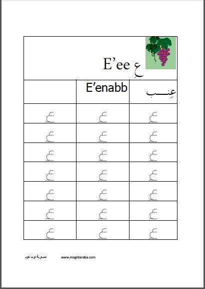 أوراق عمل اللغة العربية حرف العين المكسور مغتربة