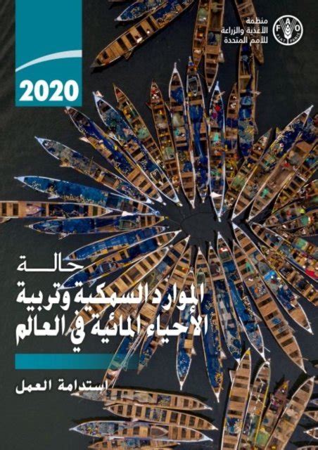 The State Of World Fisheries And Aquaculture 2020 Arabic Edition