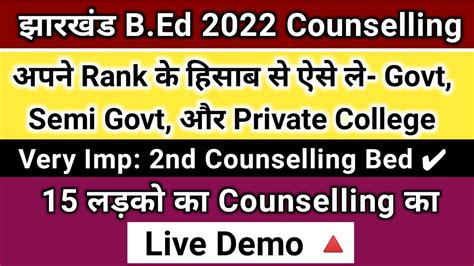 Jharkhand Bed 2nd Counselling 2022 Jharkhand Bed 2nd Round