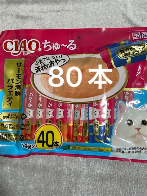 いなば チャオ ちゅーる ちゅ〜る サーモン海鮮バラエティ 3種 14g×80本 猫 中身のみバラ梱包 チュール｜paypayフリマ