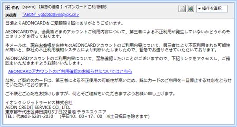 『詐欺メール』「【緊急の連絡 】イオンカード ご利用確認」と、来た件 Heartland