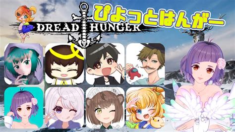 【dread Hunger】ぴよっとはんがー【919】ひさびさのぴよはん【live】 Youtube