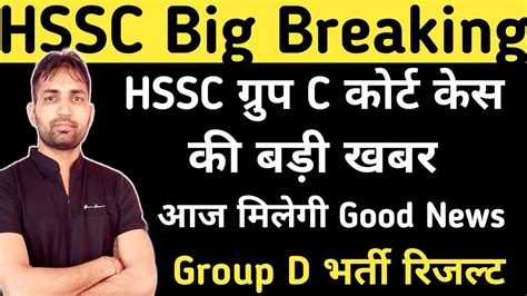 Hssc Cet Court Case Big Update Hssc Cet Mains Exam Hssc Group D Cut