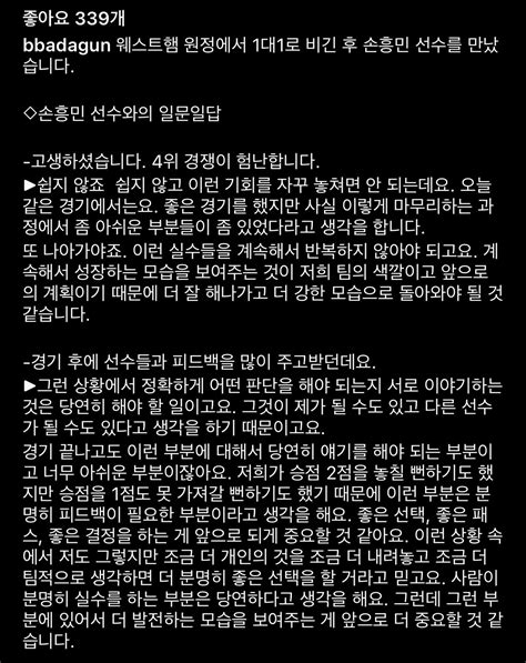 이건 기자 손흥민 선수와 웨스트햄전 직후 일문일답 유머움짤이슈 에펨코리아