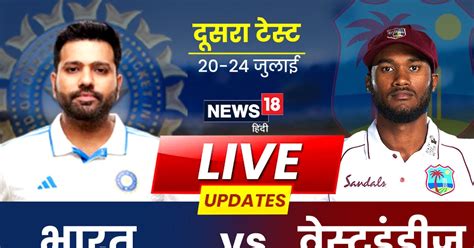 Ind Vs Wi 2nd Test Live Score Day 1 रहाणे टी ब्रेक से पहले आउट भारत