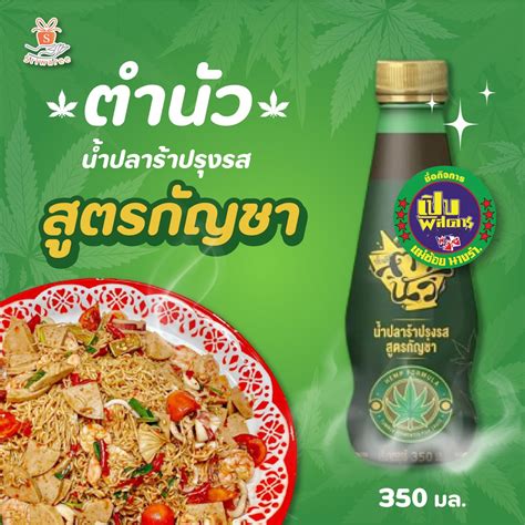 สูตรใหม่ ตำนัว น้ำปลาร้าปรุงรส สูตรอารมณ์ดี ปริมาณ 350 มลไม่ใช่ผงชูรส