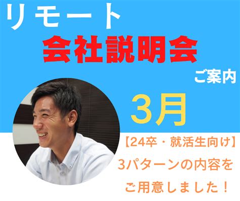 【24卒】3月 リモート会社説明会のご案内 Ecomaga