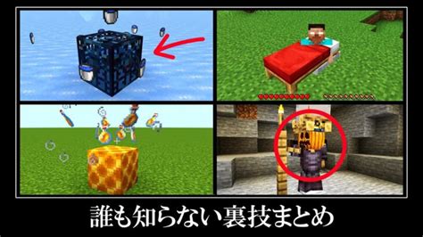 マイクラ統合版の隠されたチート裏技＆無意味すぎる小ネタ5選 Minecraft Summary マイクラ動画