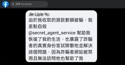 幫你追回被騙的錢？還是你又被騙了！臉書留言出現二次詐騙ig帳號，竟盜用防詐達人當頭貼｜方格子 Vocus