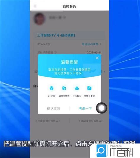 百度网盘会员怎么取消自动续费 百度网盘关闭自动续费方法【详解】 太平洋电脑网