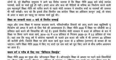 न परामर्श न चर्चा न विचार विमर्श और न पारदर्शिता नई शिक्षा नीति पर कांग्रेस का बयान देखें