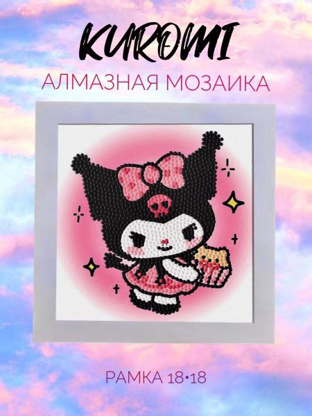 Алмазная мозаика Куроми Аниме Hello Kitty - купить с доставкой по ...