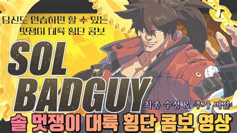 Guilty Gear Strive Sol Stylish High