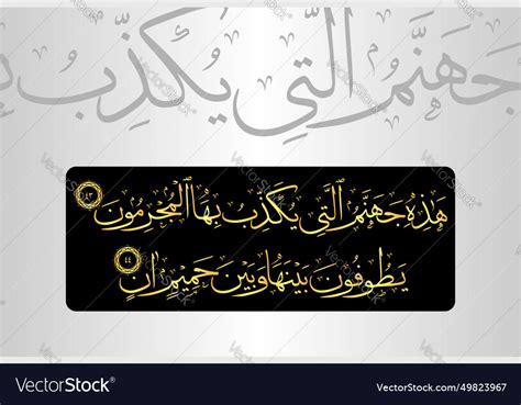 Surah Ar Rehman Verses Of The Quran Vector Image