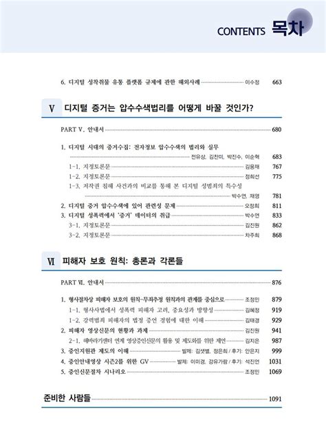 D On Twitter 라는 성착취 성폭력 범죄를 다루는 법원 내 연구회의 최근 활동을 망라한 결과물이 전자도서의