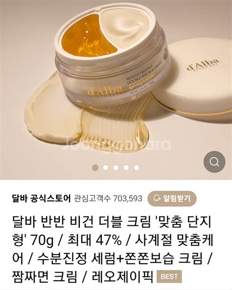 반택포달바 화이트 트러블 더블 세럼 앤 크림 70g 스킨케어 중고나라