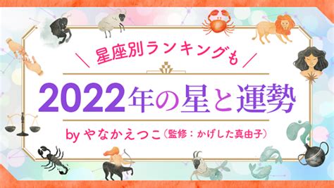 西洋占星術専門メディア星読みテラスにて「2022年の運勢特集」無料公開中！ ｜ ガジェット通信 Getnews