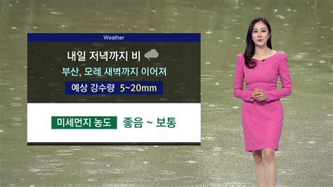 4월 20일 토요일 내일 저녁까지 비 부산은 모레 새벽까지 이어져미세먼지 좋음~보통