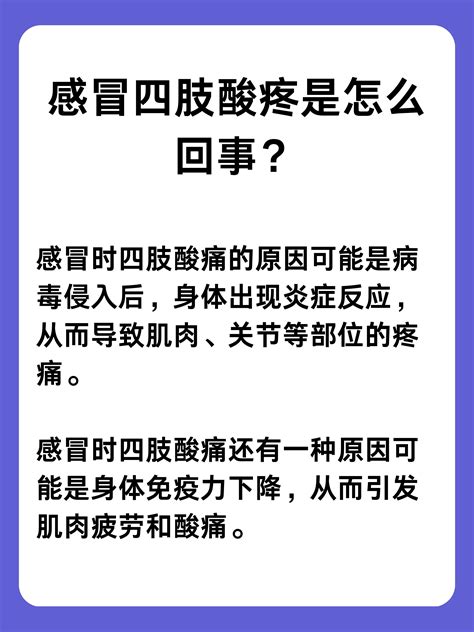 感冒四肢酸疼是怎么回事？妙手医生