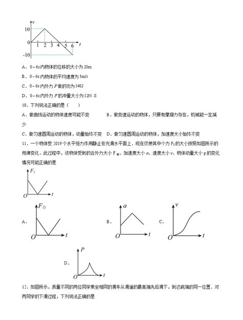 粤教版 2019选择性必修 第一册第一章 动量和动量守恒定律第一节 冲量 动量练习 教习网试卷下载